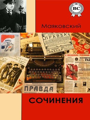 cover image of Сочинения